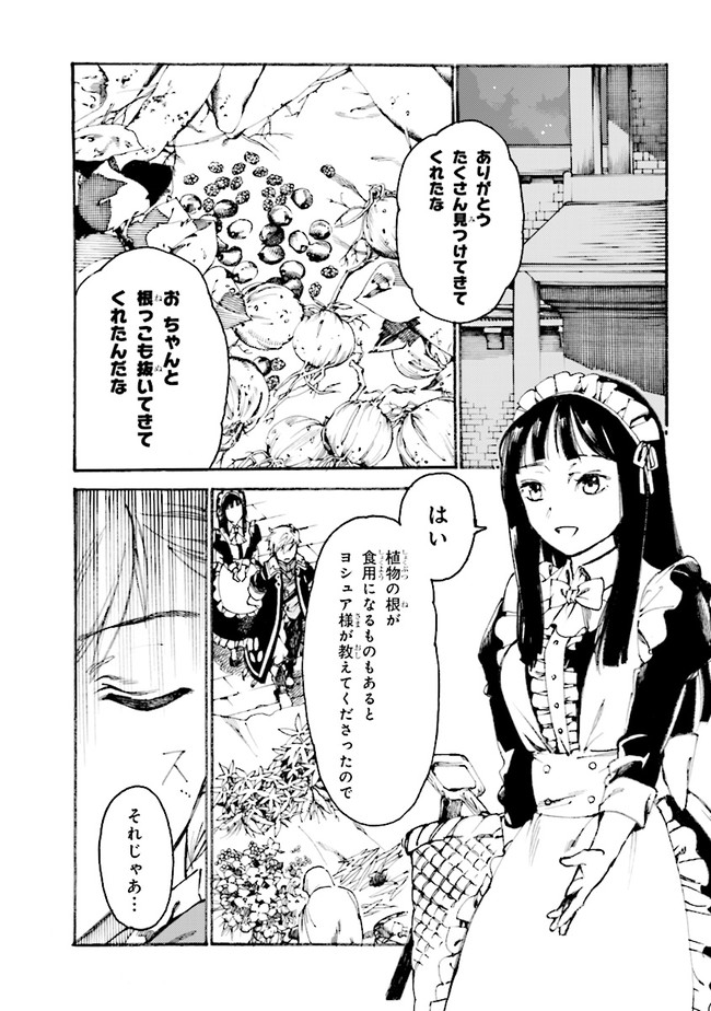 The Exiled Reincarnated Heavy Knight Is Unrivaled in Game Knowledge Chapter 1.2 2ページ
