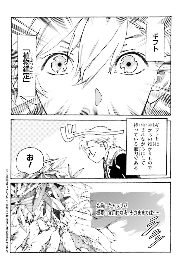 The Exiled Reincarnated Heavy Knight Is Unrivaled in Game Knowledge Chapter 1.2 3ページ