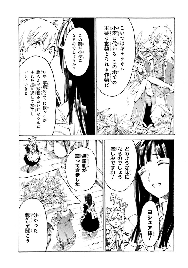 The Exiled Reincarnated Heavy Knight Is Unrivaled in Game Knowledge Chapter 1.2 4ページ