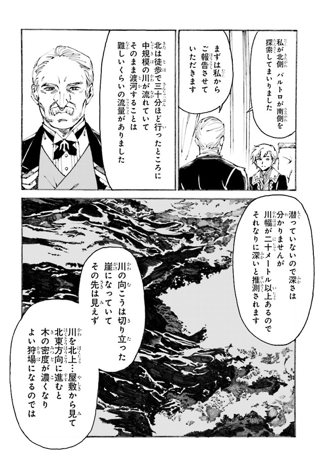 The Exiled Reincarnated Heavy Knight Is Unrivaled in Game Knowledge Chapter 1.2 5ページ