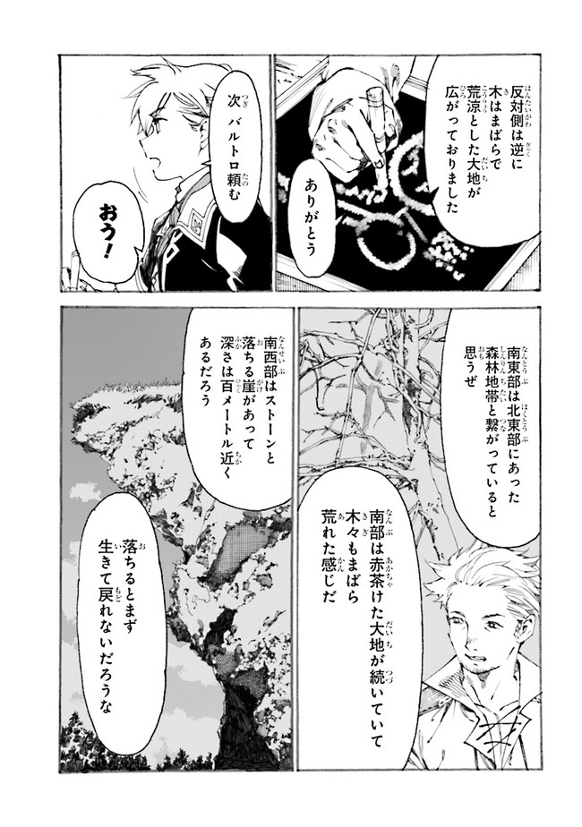 The Exiled Reincarnated Heavy Knight Is Unrivaled in Game Knowledge Chapter 1.2 6ページ