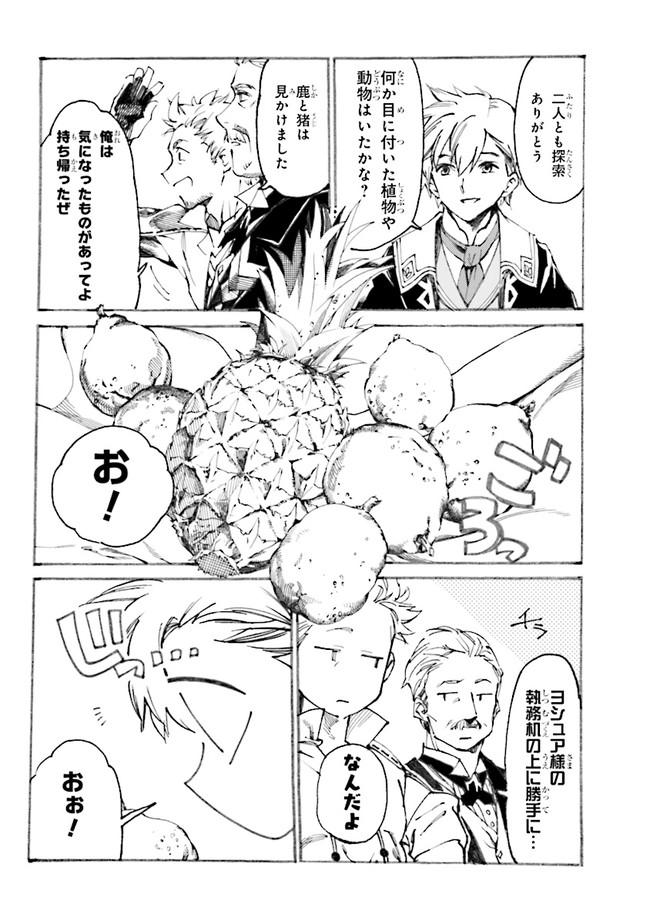 The Exiled Reincarnated Heavy Knight Is Unrivaled in Game Knowledge Chapter 1.2 7ページ