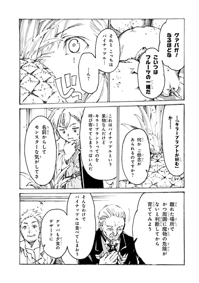 The Exiled Reincarnated Heavy Knight Is Unrivaled in Game Knowledge Chapter 1.2 8ページ