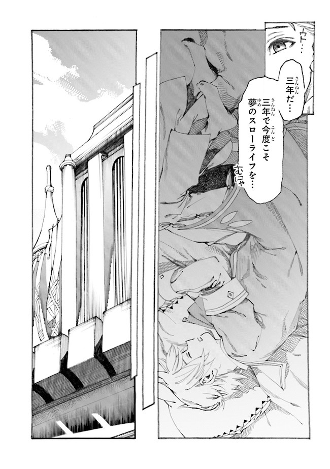 The Exiled Reincarnated Heavy Knight Is Unrivaled in Game Knowledge Chapter 1.2 10ページ
