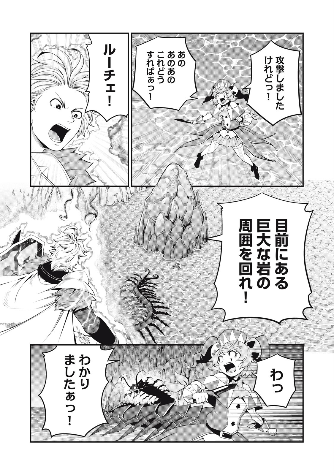 The Exiled Reincarnated Heavy Knight Is Unrivaled in Game Knowledge Chapter 40 2ページ