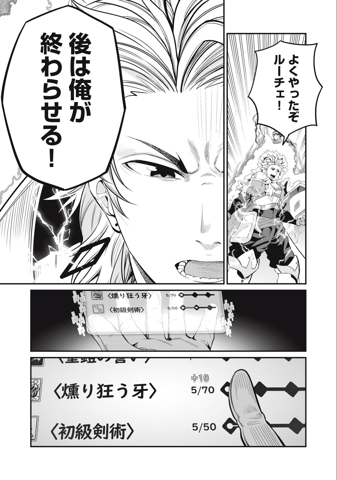 The Exiled Reincarnated Heavy Knight Is Unrivaled in Game Knowledge Chapter 40 11ページ