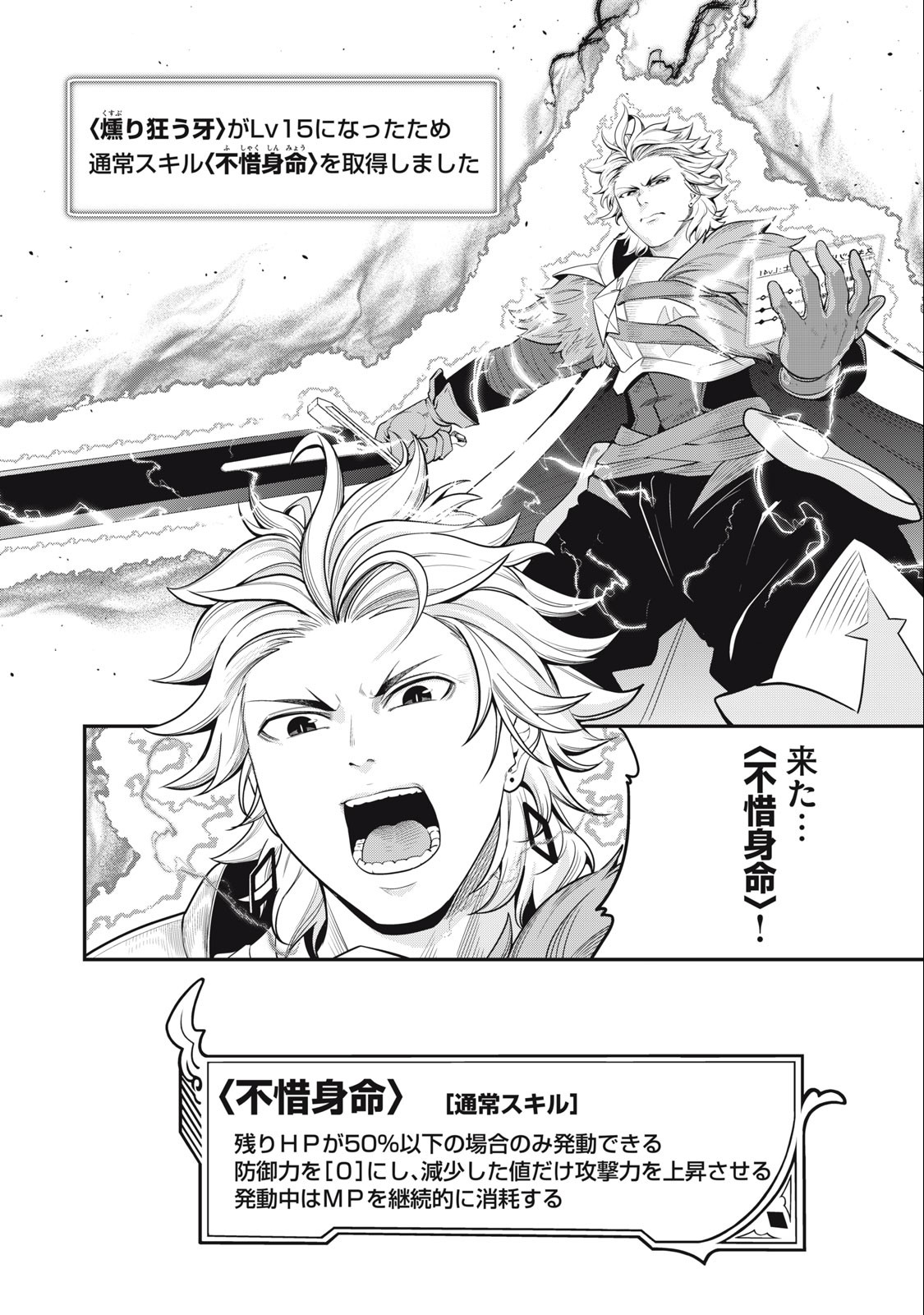 The Exiled Reincarnated Heavy Knight Is Unrivaled in Game Knowledge Chapter 40 12ページ