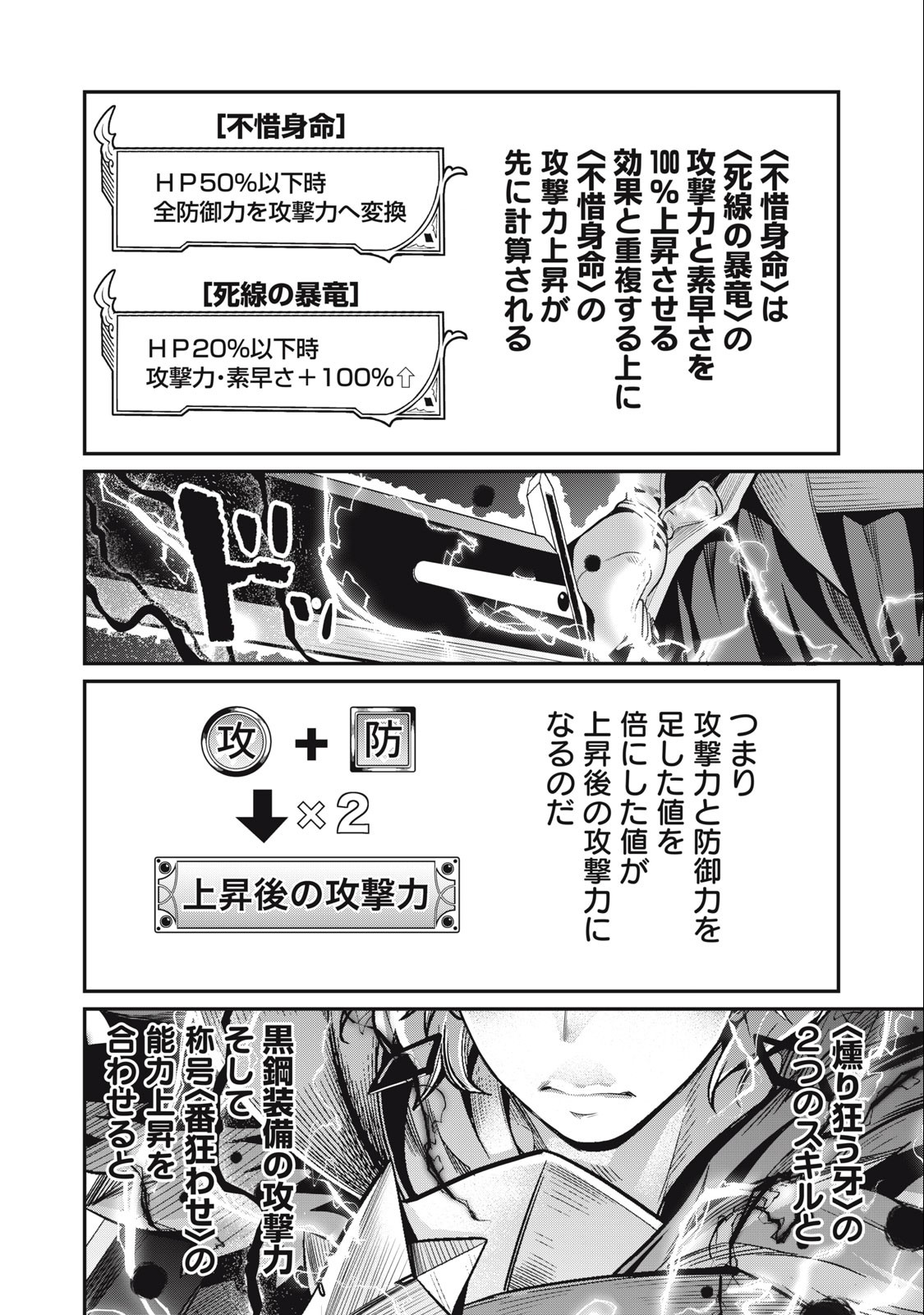 The Exiled Reincarnated Heavy Knight Is Unrivaled in Game Knowledge Chapter 40 14ページ