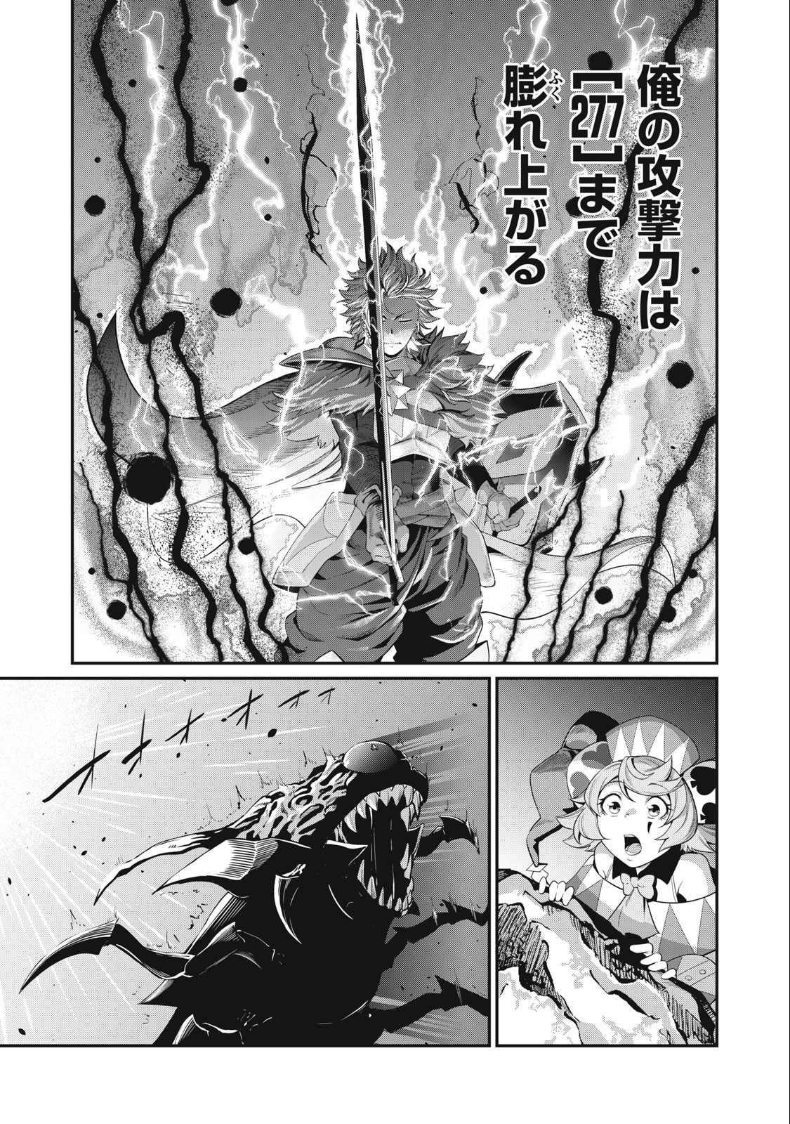 The Exiled Reincarnated Heavy Knight Is Unrivaled in Game Knowledge Chapter 40 15ページ