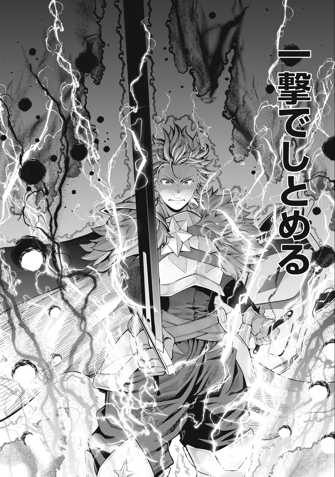 The Exiled Reincarnated Heavy Knight Is Unrivaled in Game Knowledge Chapter 40 16ページ