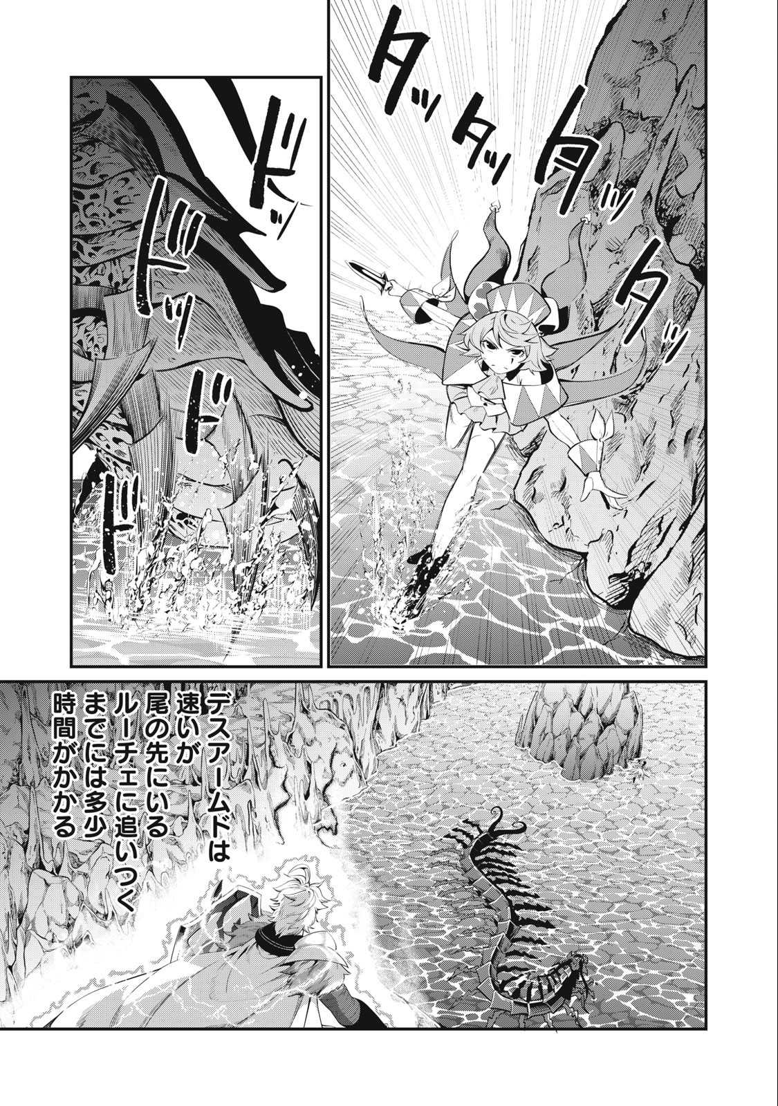 The Exiled Reincarnated Heavy Knight Is Unrivaled in Game Knowledge Chapter 40 3ページ