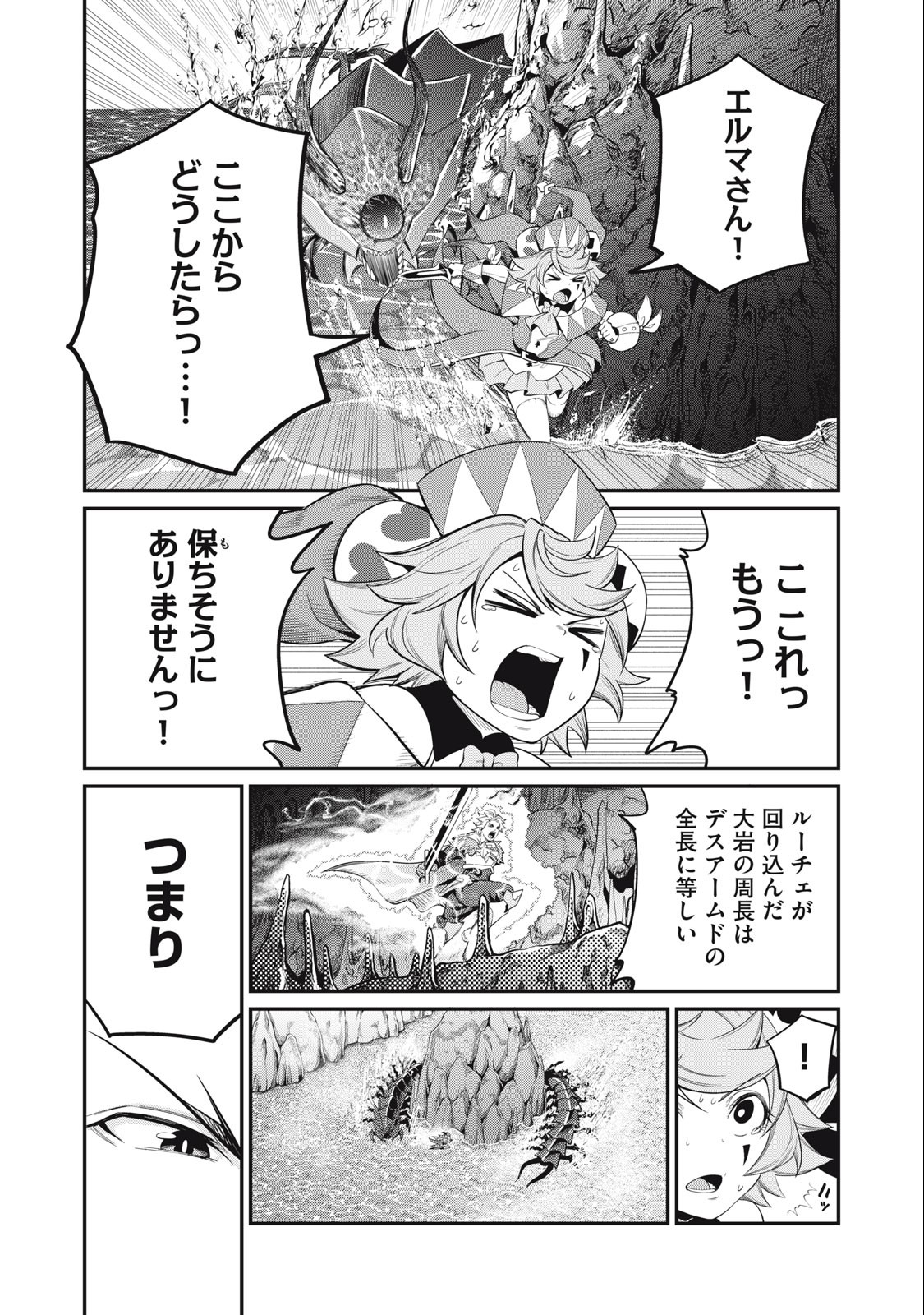 The Exiled Reincarnated Heavy Knight Is Unrivaled in Game Knowledge Chapter 40 5ページ