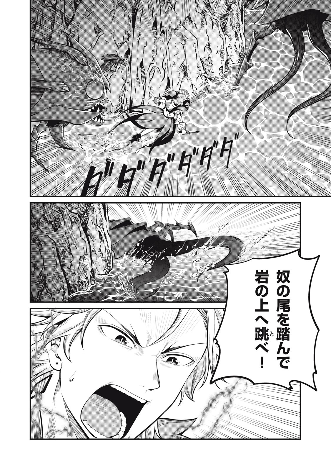 The Exiled Reincarnated Heavy Knight Is Unrivaled in Game Knowledge Chapter 40 6ページ