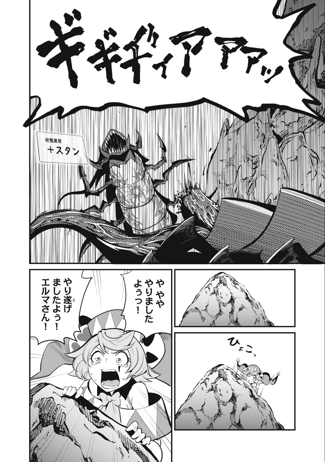 The Exiled Reincarnated Heavy Knight Is Unrivaled in Game Knowledge Chapter 40 10ページ