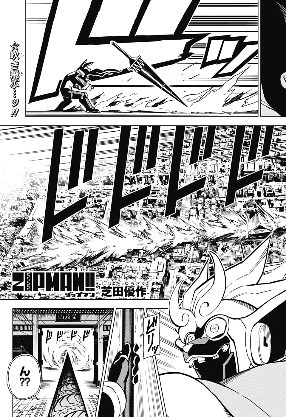 ZIPMAN!! Chapter 13 3ページ