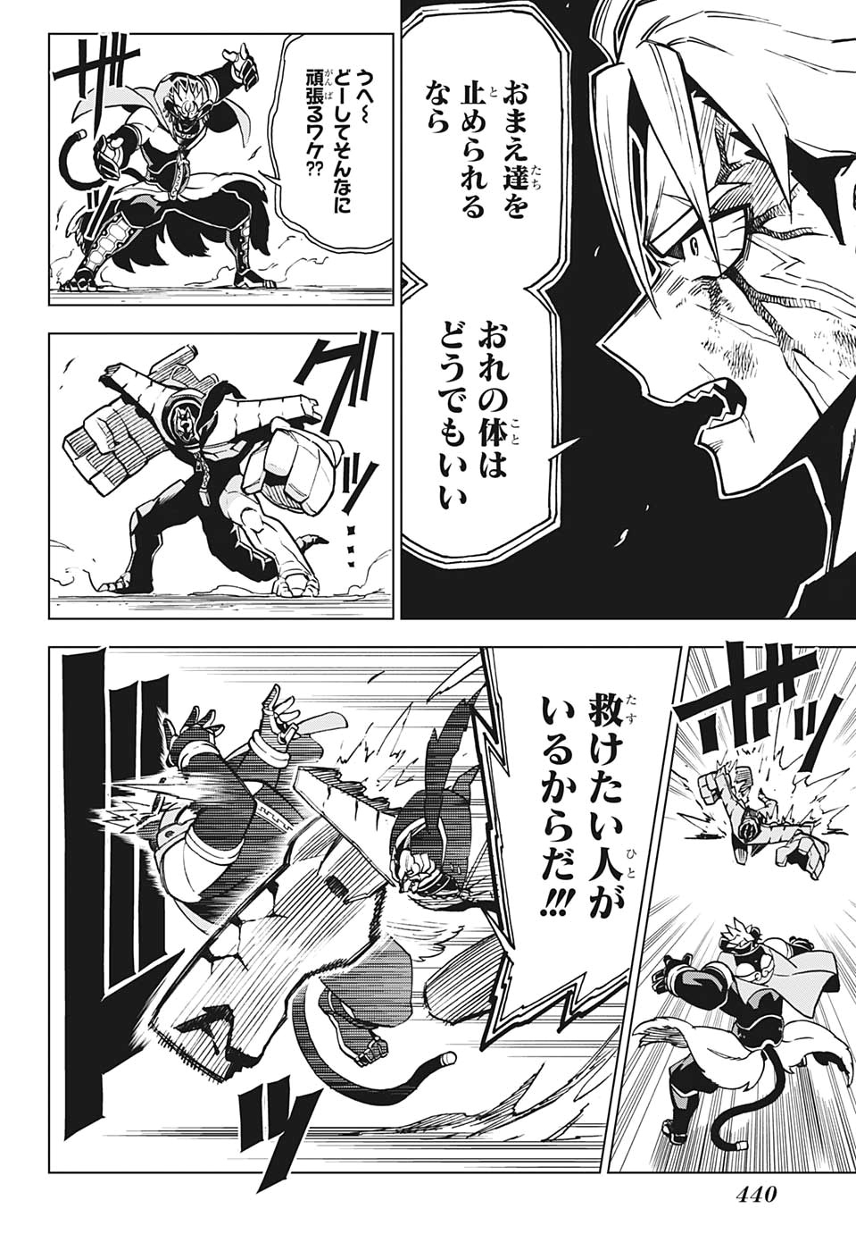 ZIPMAN!! Chapter 13 8ページ
