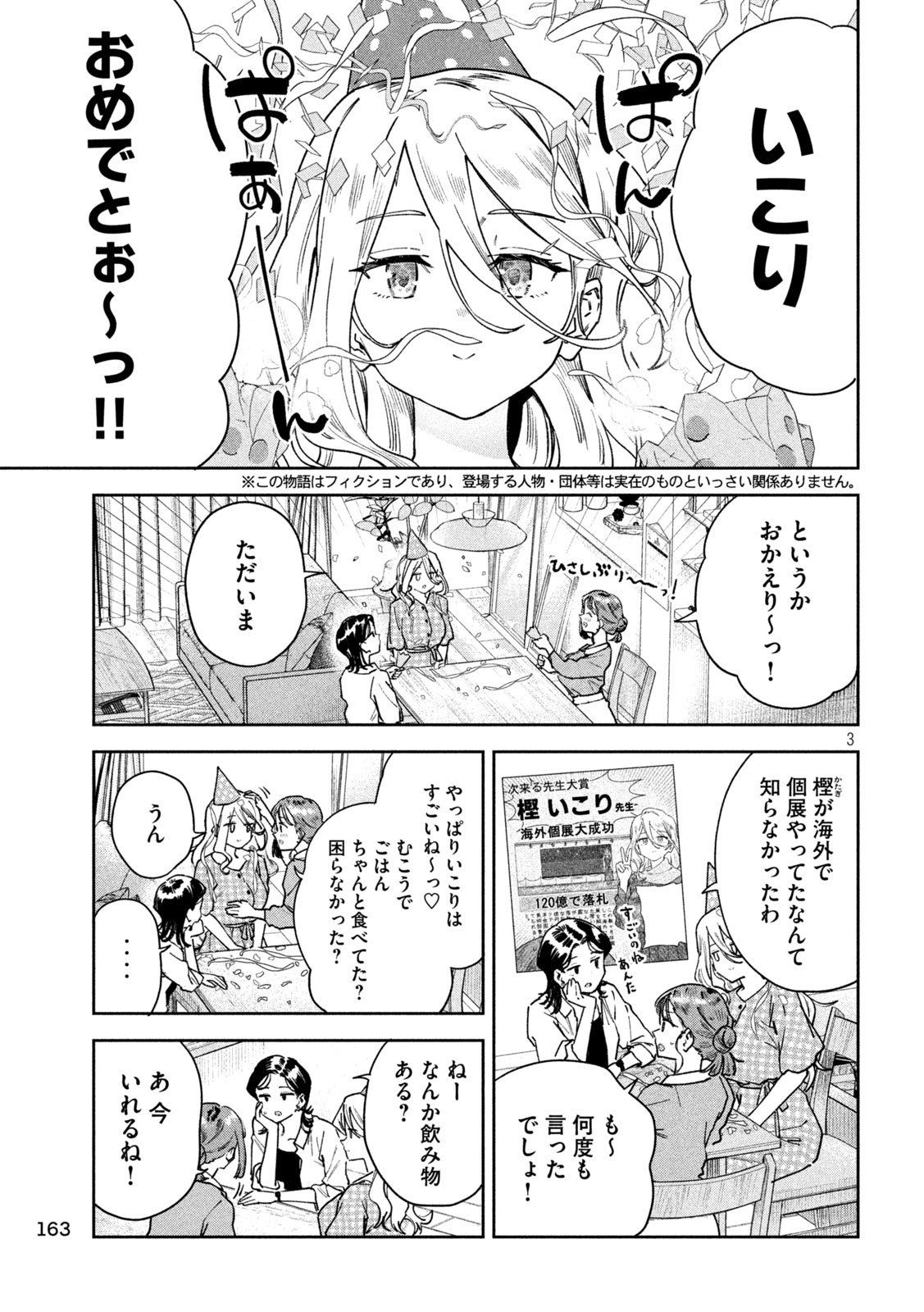 The Exiled Reincarnated Heavy Knight Is Unrivaled in Game Knowledge Chapter 143 1ページ