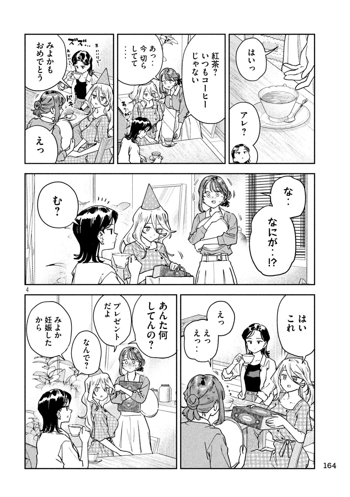 The Exiled Reincarnated Heavy Knight Is Unrivaled in Game Knowledge Chapter 143 2ページ