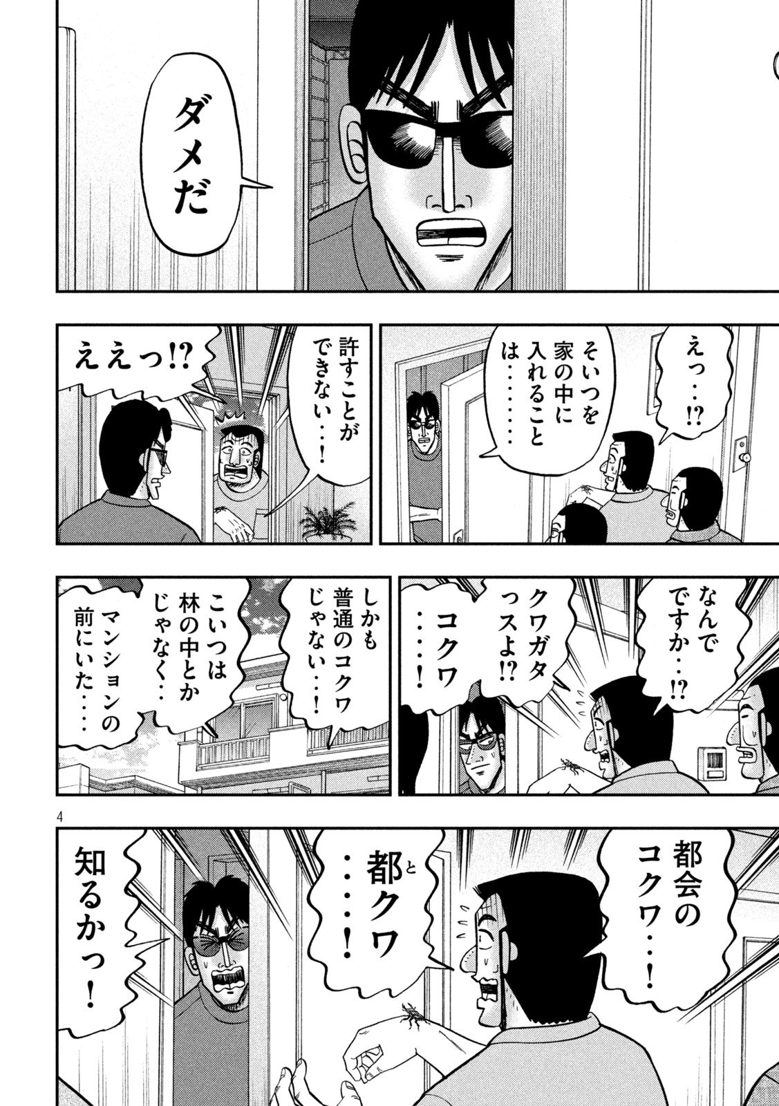 The Exiled Reincarnated Heavy Knight Is Unrivaled in Game Knowledge Chapter 143 16ページ