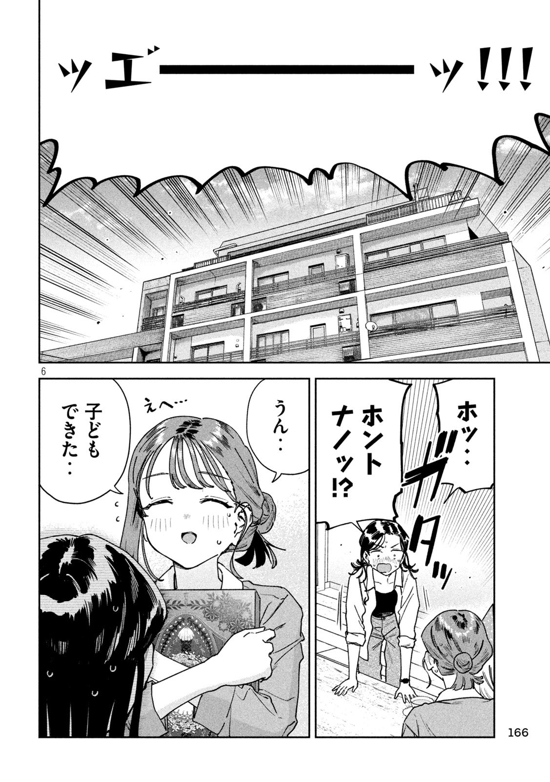 The Exiled Reincarnated Heavy Knight Is Unrivaled in Game Knowledge Chapter 143 4ページ