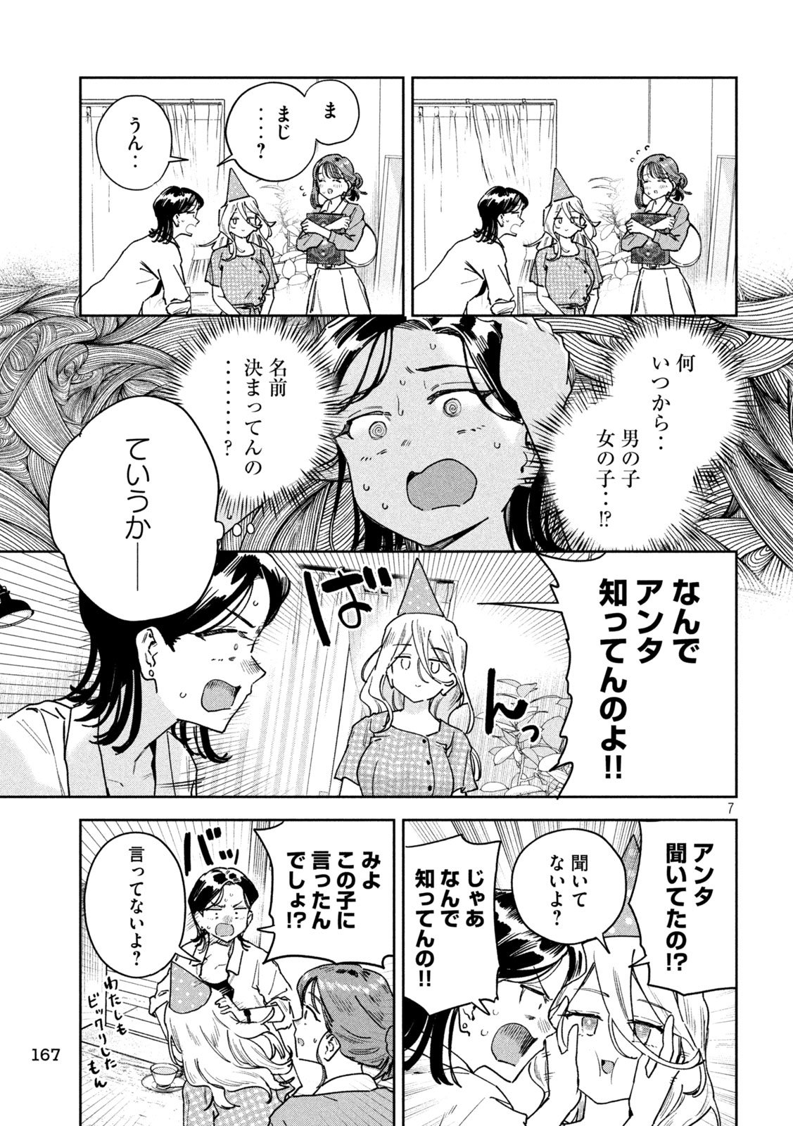 The Exiled Reincarnated Heavy Knight Is Unrivaled in Game Knowledge Chapter 143 5ページ