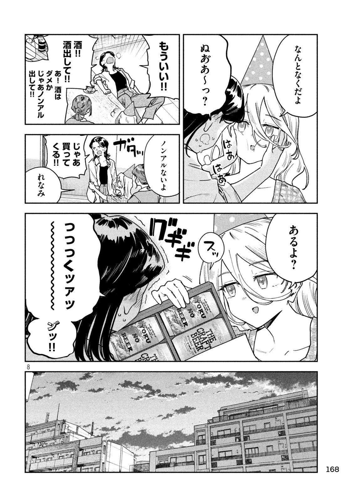 The Exiled Reincarnated Heavy Knight Is Unrivaled in Game Knowledge Chapter 143 6ページ