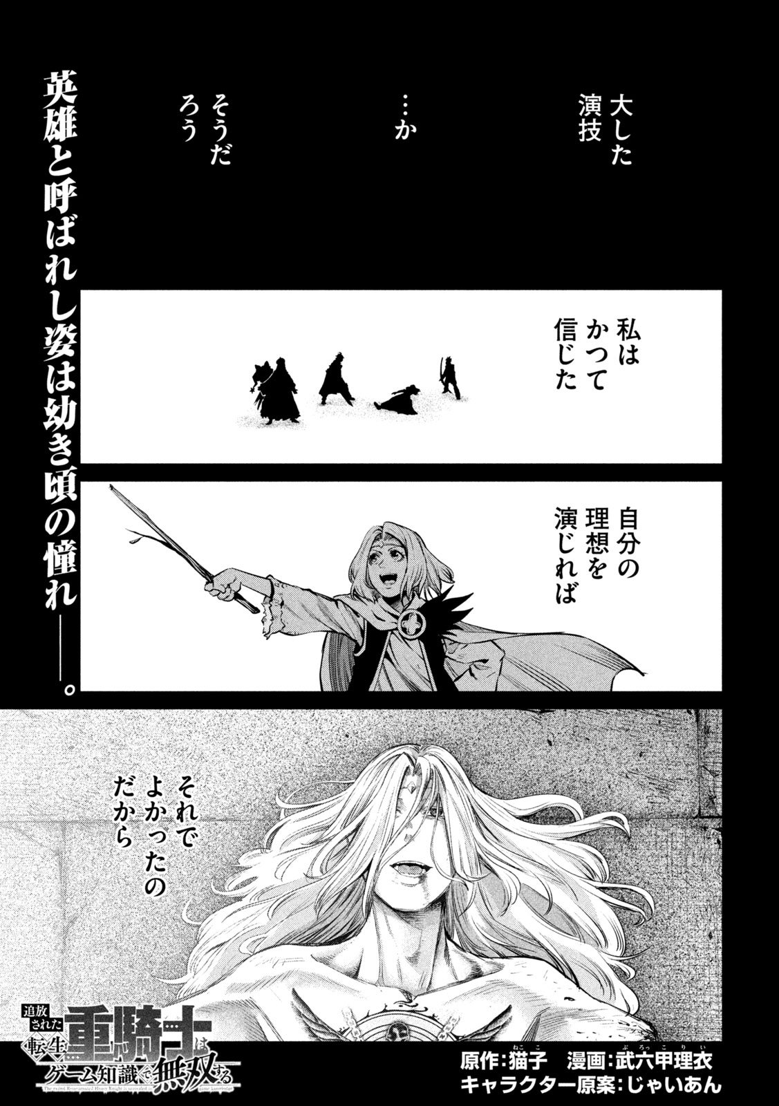 The Exiled Reincarnated Heavy Knight Is Unrivaled in Game Knowledge Chapter 147 1ページ