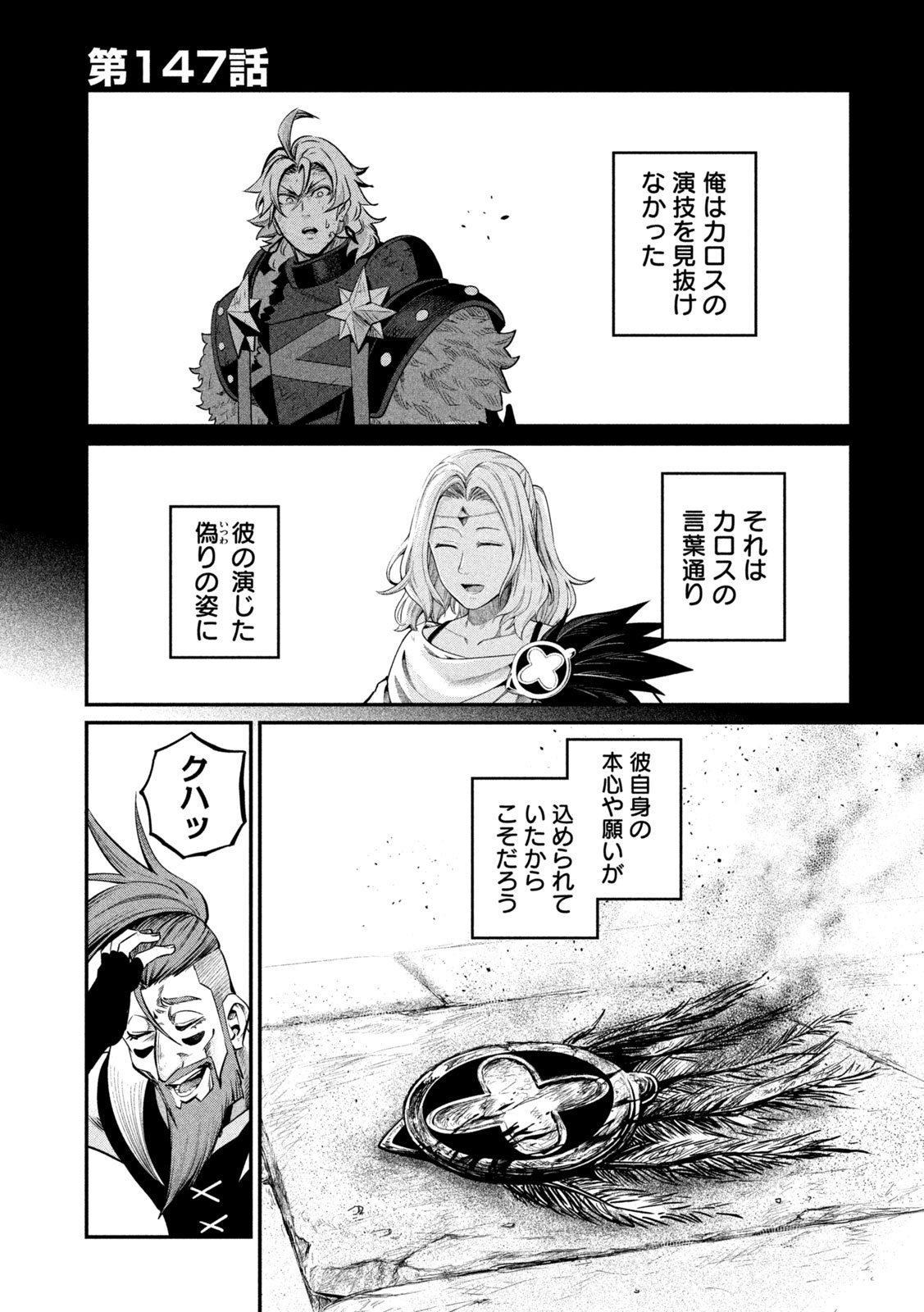 The Exiled Reincarnated Heavy Knight Is Unrivaled in Game Knowledge Chapter 147 2ページ
