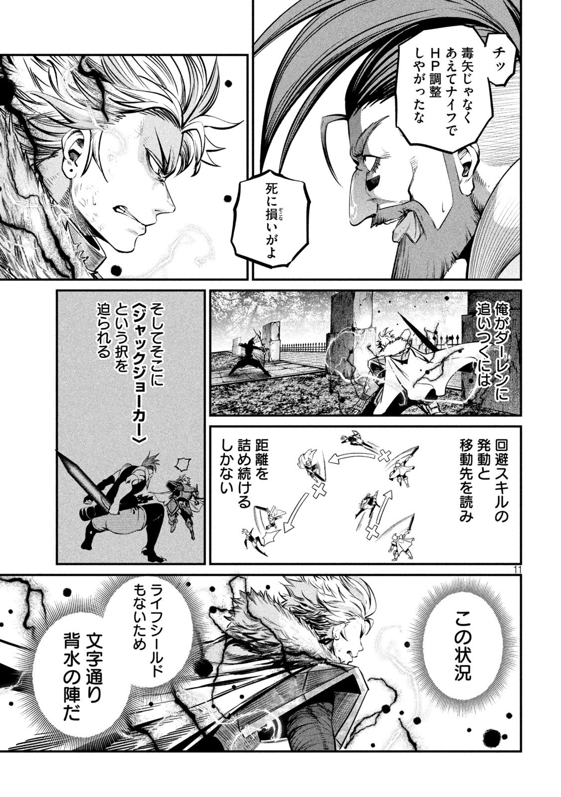 The Exiled Reincarnated Heavy Knight Is Unrivaled in Game Knowledge Chapter 147 11ページ