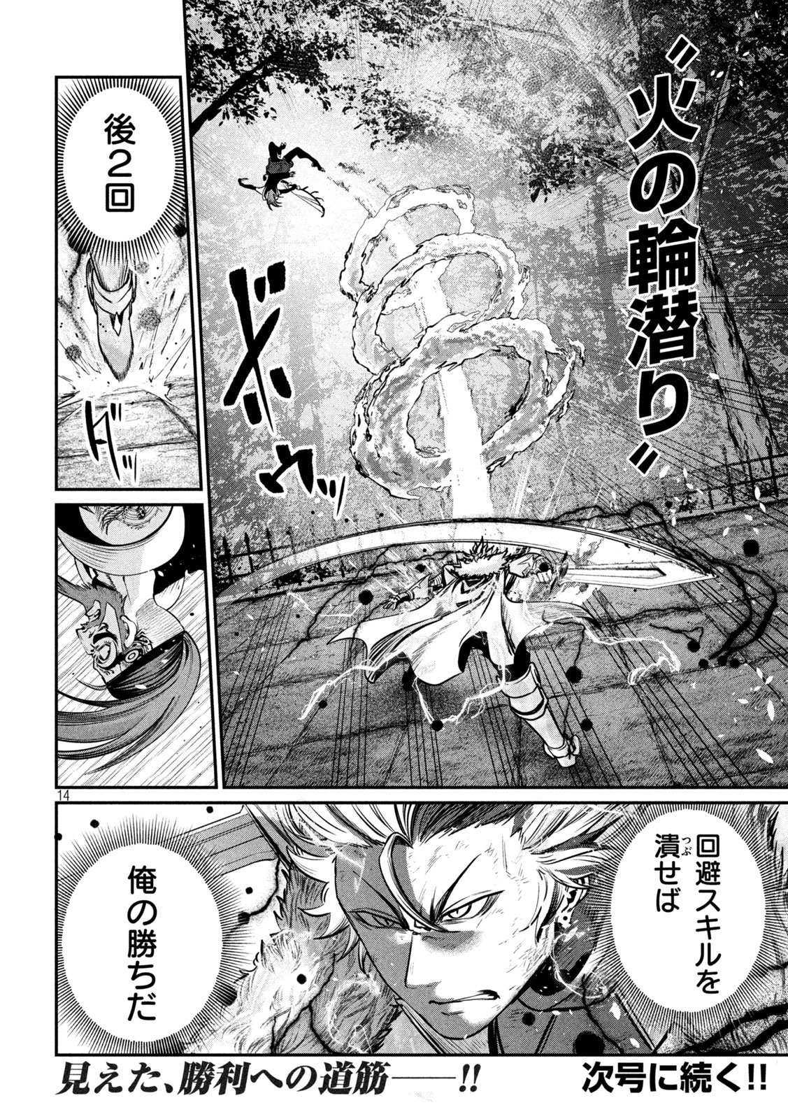 The Exiled Reincarnated Heavy Knight Is Unrivaled in Game Knowledge Chapter 147 14ページ