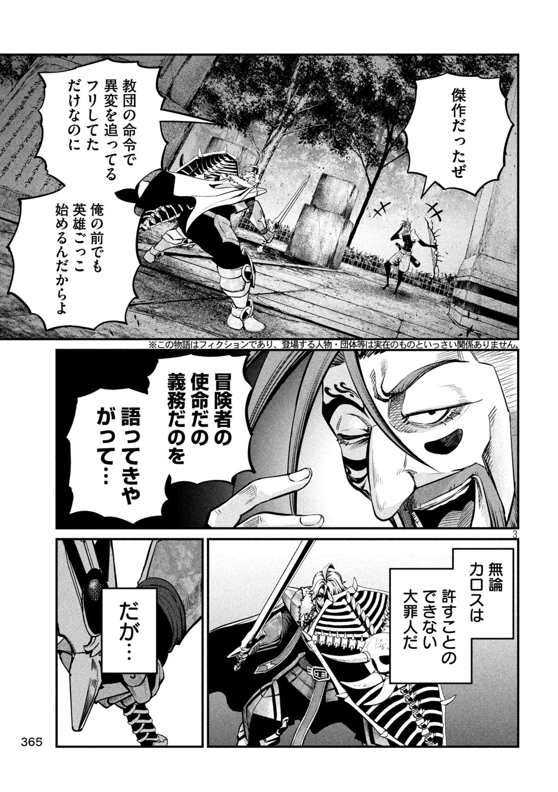 The Exiled Reincarnated Heavy Knight Is Unrivaled in Game Knowledge Chapter 147 3ページ