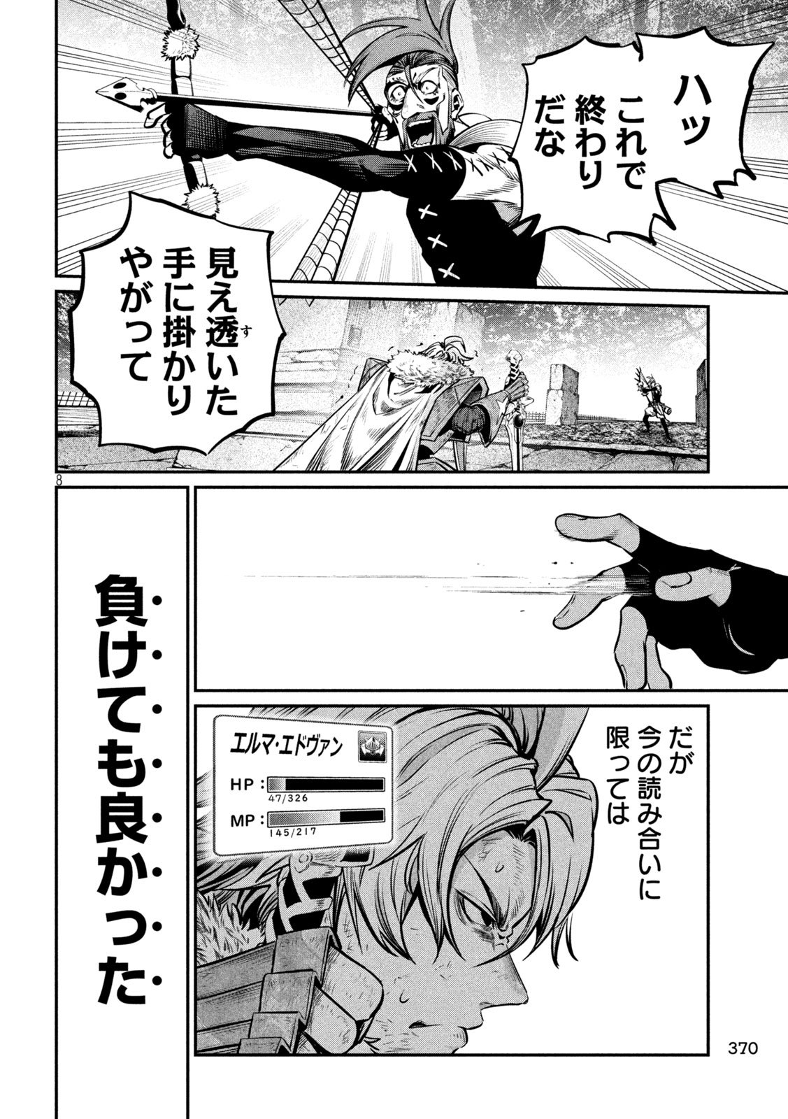 The Exiled Reincarnated Heavy Knight Is Unrivaled in Game Knowledge Chapter 147 8ページ