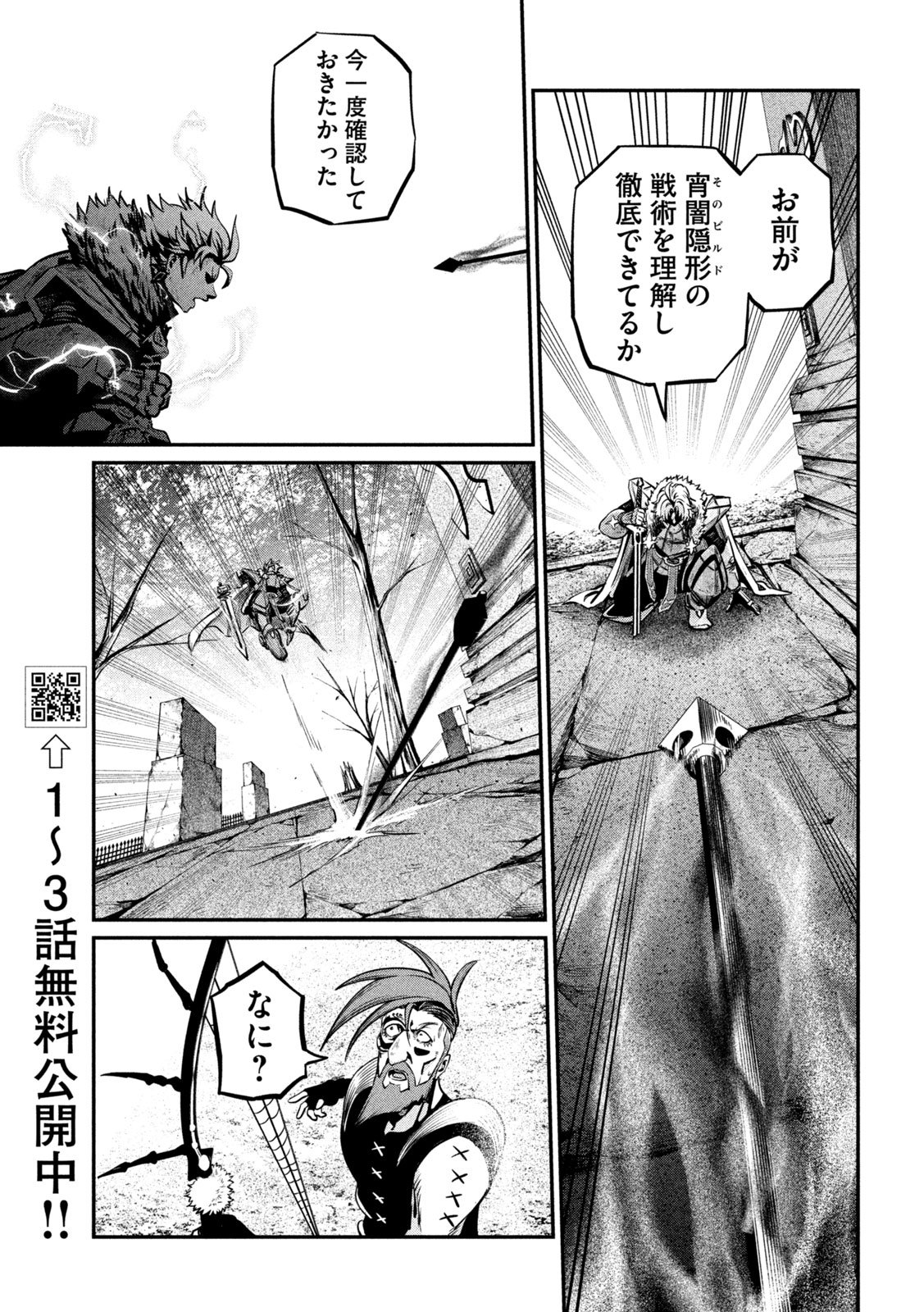 The Exiled Reincarnated Heavy Knight Is Unrivaled in Game Knowledge Chapter 147 9ページ