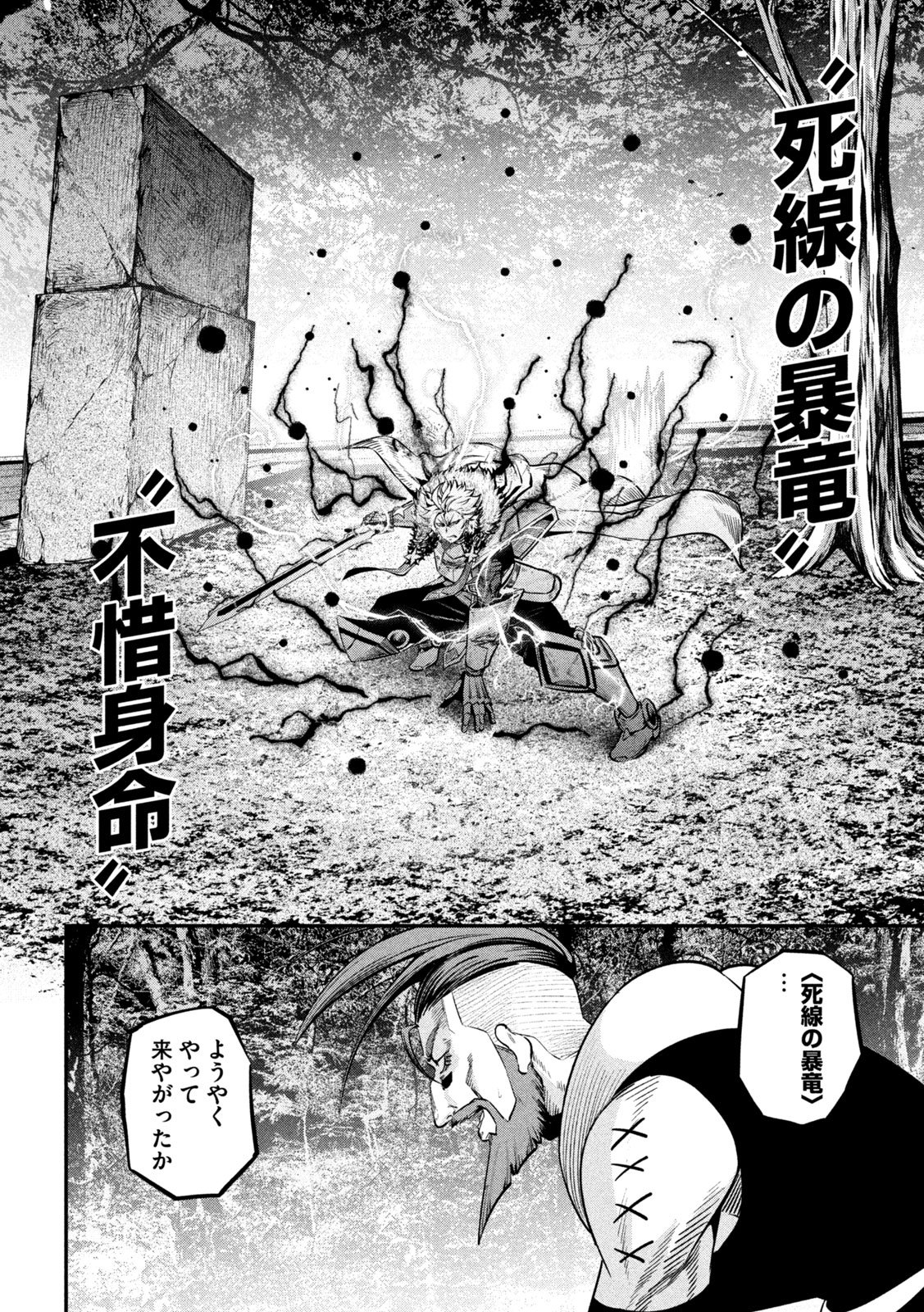 The Exiled Reincarnated Heavy Knight Is Unrivaled in Game Knowledge Chapter 147 10ページ