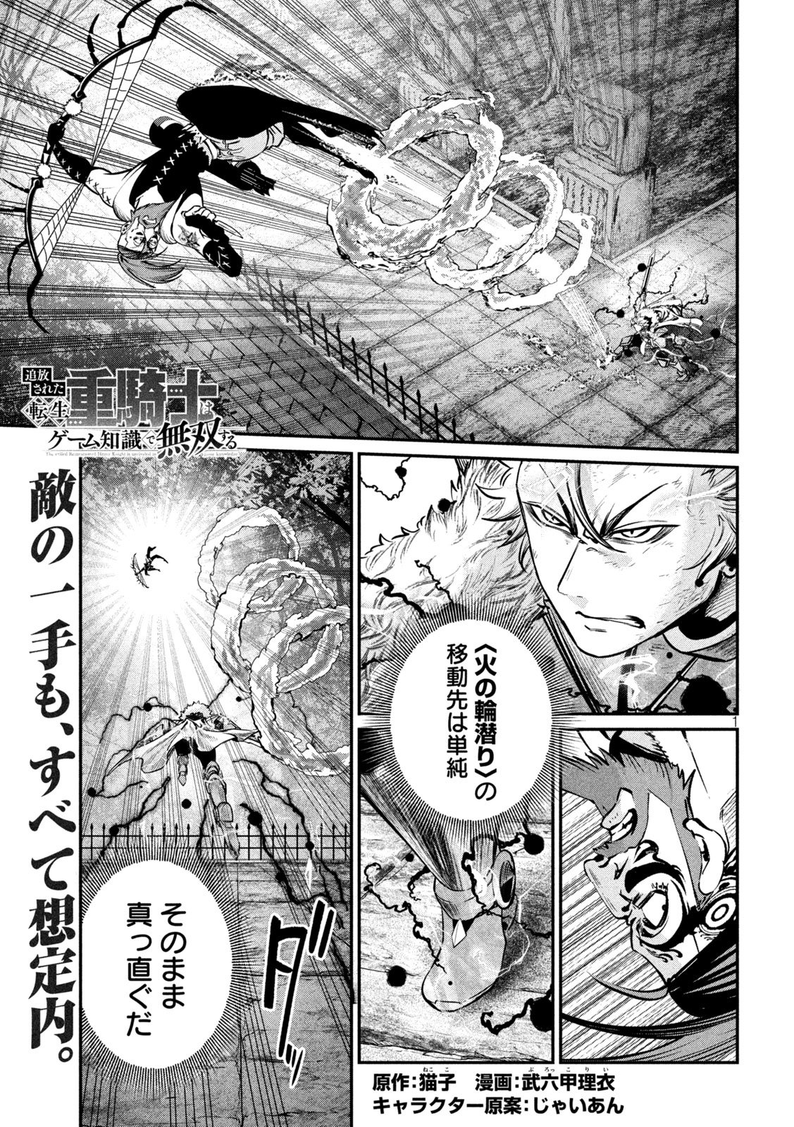 The Exiled Reincarnated Heavy Knight Is Unrivaled in Game Knowledge Chapter 148 1ページ