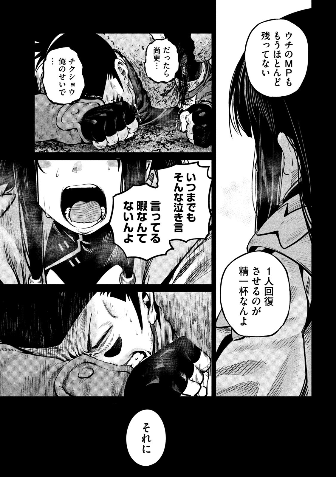 The Exiled Reincarnated Heavy Knight Is Unrivaled in Game Knowledge Chapter 148 11ページ