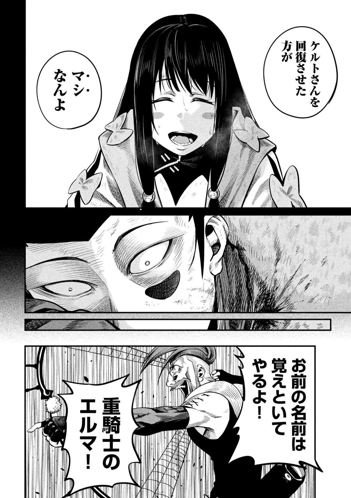 The Exiled Reincarnated Heavy Knight Is Unrivaled in Game Knowledge Chapter 148 12ページ