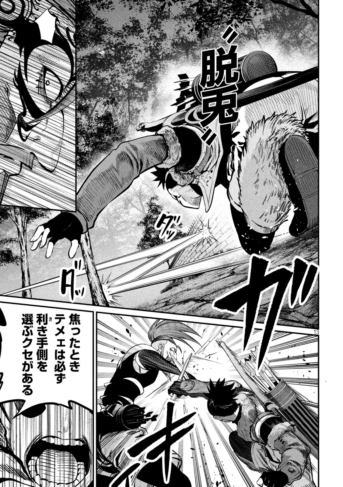 The Exiled Reincarnated Heavy Knight Is Unrivaled in Game Knowledge Chapter 148 13ページ