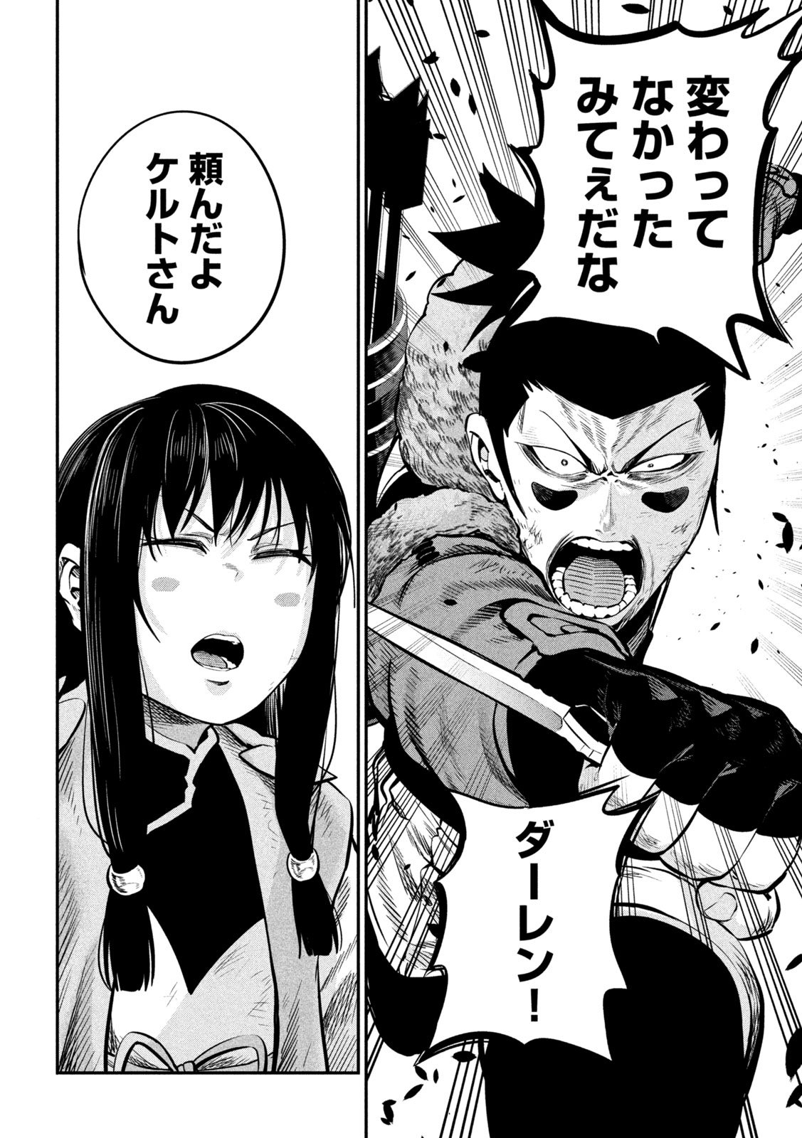 The Exiled Reincarnated Heavy Knight Is Unrivaled in Game Knowledge Chapter 148 14ページ