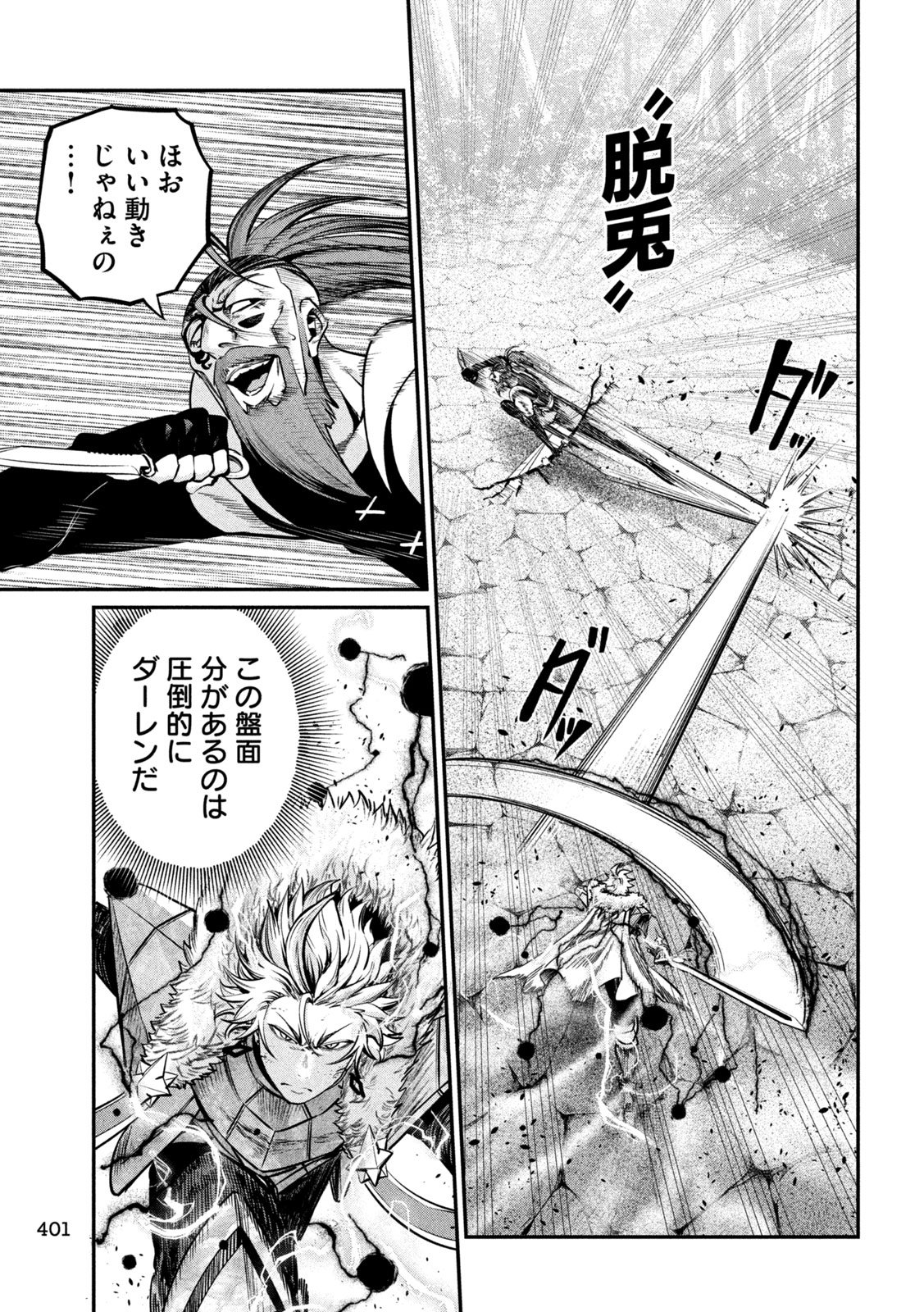 The Exiled Reincarnated Heavy Knight Is Unrivaled in Game Knowledge Chapter 148 3ページ