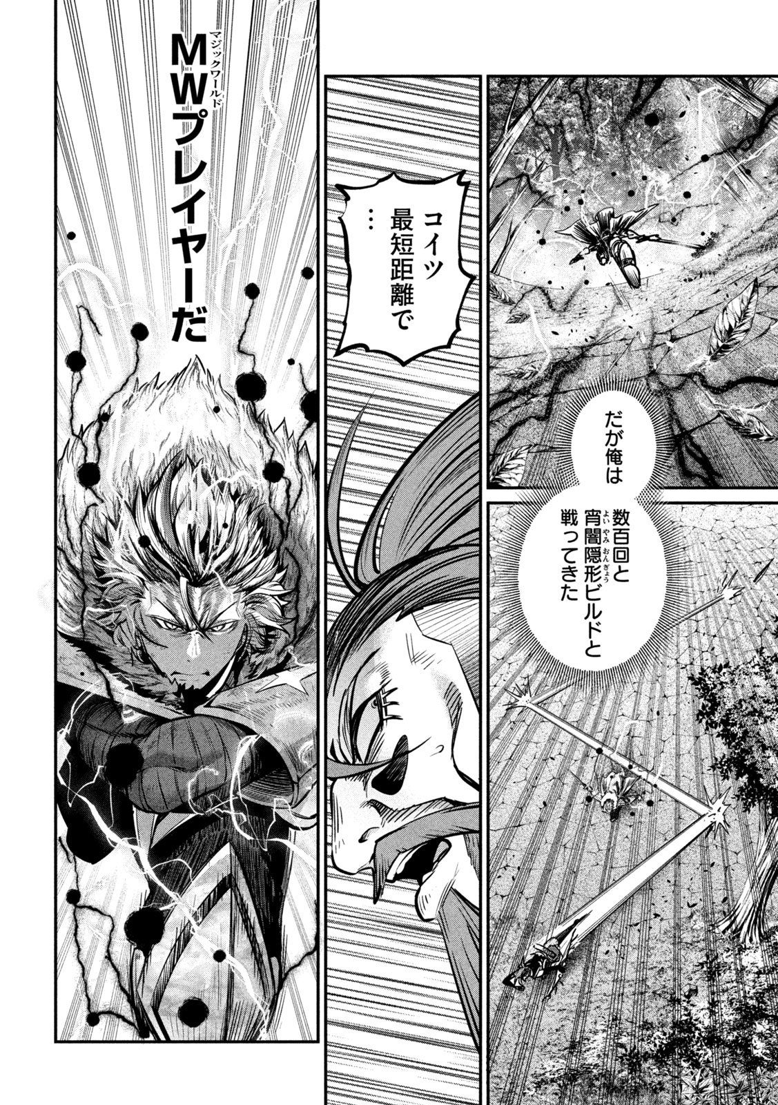 The Exiled Reincarnated Heavy Knight Is Unrivaled in Game Knowledge Chapter 148 4ページ
