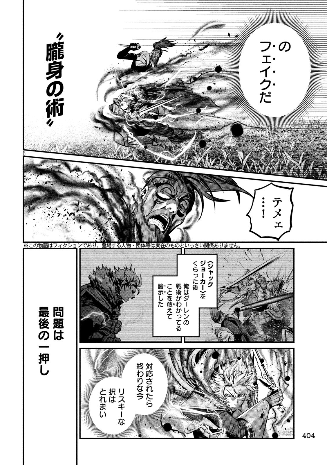 The Exiled Reincarnated Heavy Knight Is Unrivaled in Game Knowledge Chapter 148 6ページ