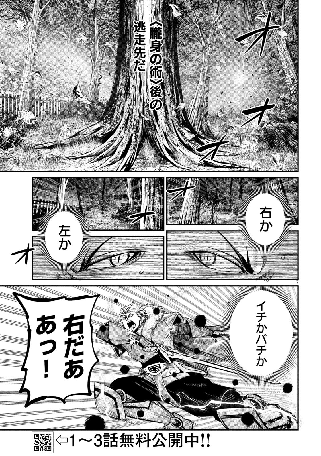 The Exiled Reincarnated Heavy Knight Is Unrivaled in Game Knowledge Chapter 148 7ページ