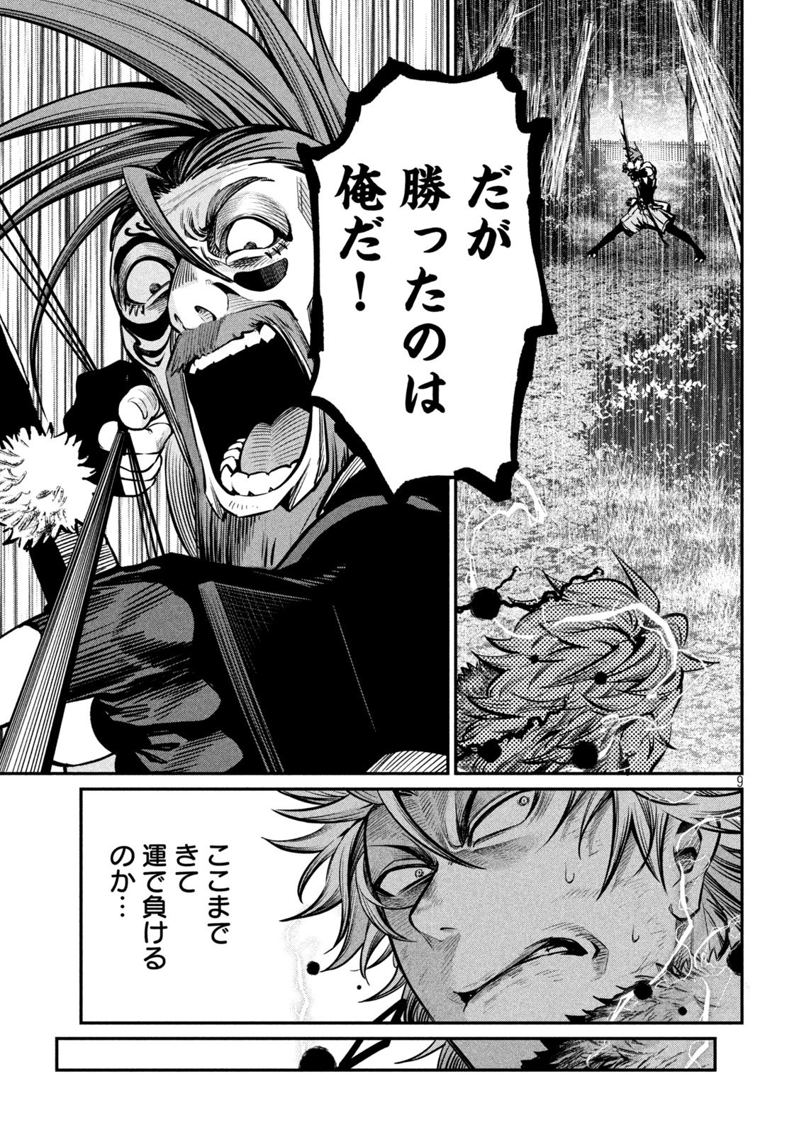 The Exiled Reincarnated Heavy Knight Is Unrivaled in Game Knowledge Chapter 148 9ページ