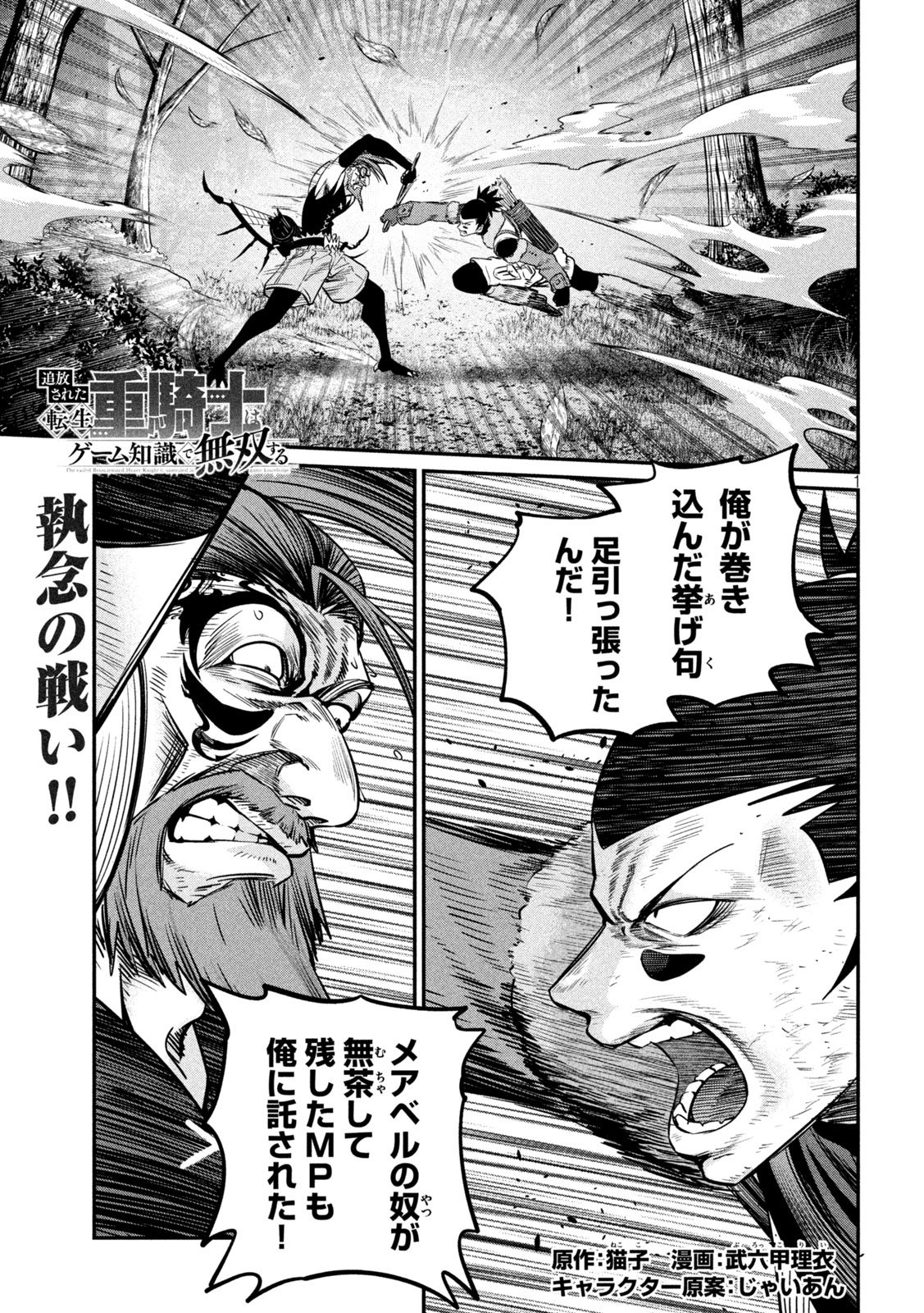 The Exiled Reincarnated Heavy Knight Is Unrivaled in Game Knowledge Chapter 149 1ページ