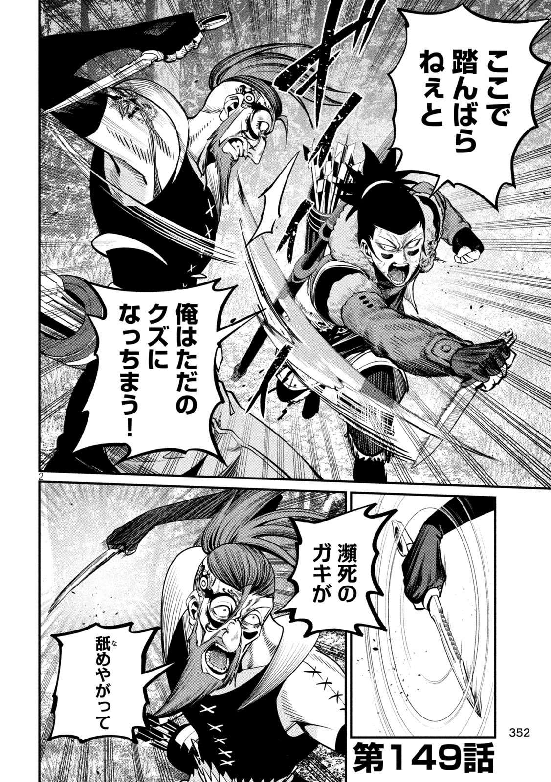 The Exiled Reincarnated Heavy Knight Is Unrivaled in Game Knowledge Chapter 149 2ページ