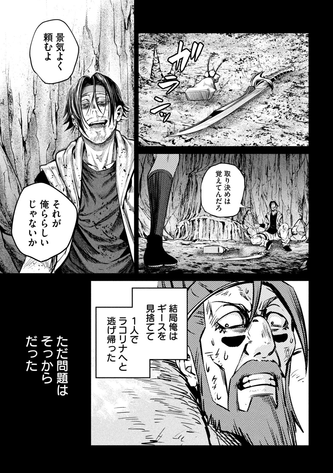 The Exiled Reincarnated Heavy Knight Is Unrivaled in Game Knowledge Chapter 149 11ページ