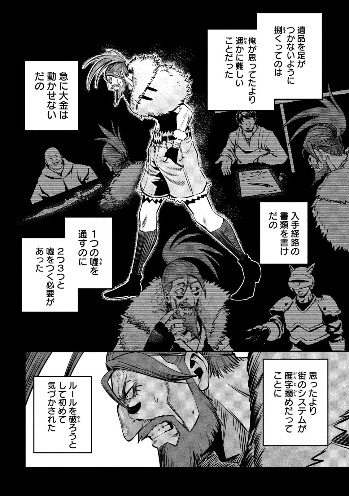 The Exiled Reincarnated Heavy Knight Is Unrivaled in Game Knowledge Chapter 149 12ページ