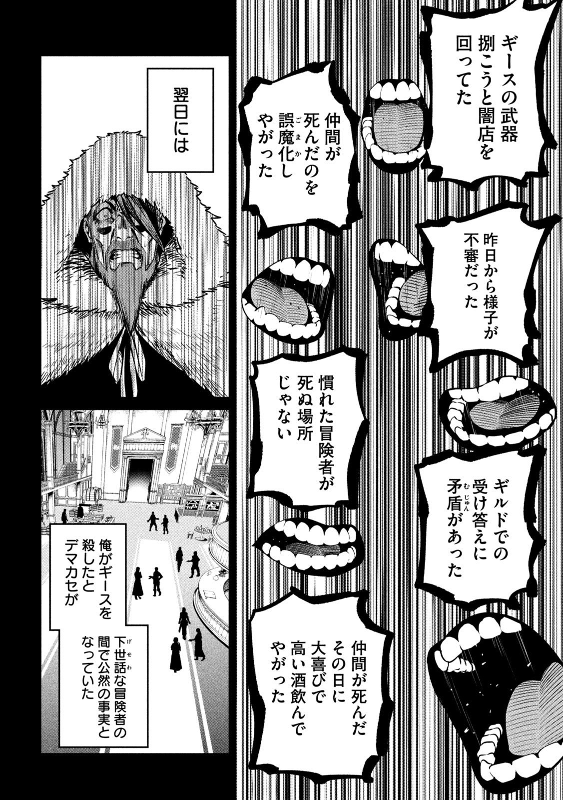 The Exiled Reincarnated Heavy Knight Is Unrivaled in Game Knowledge Chapter 149 14ページ