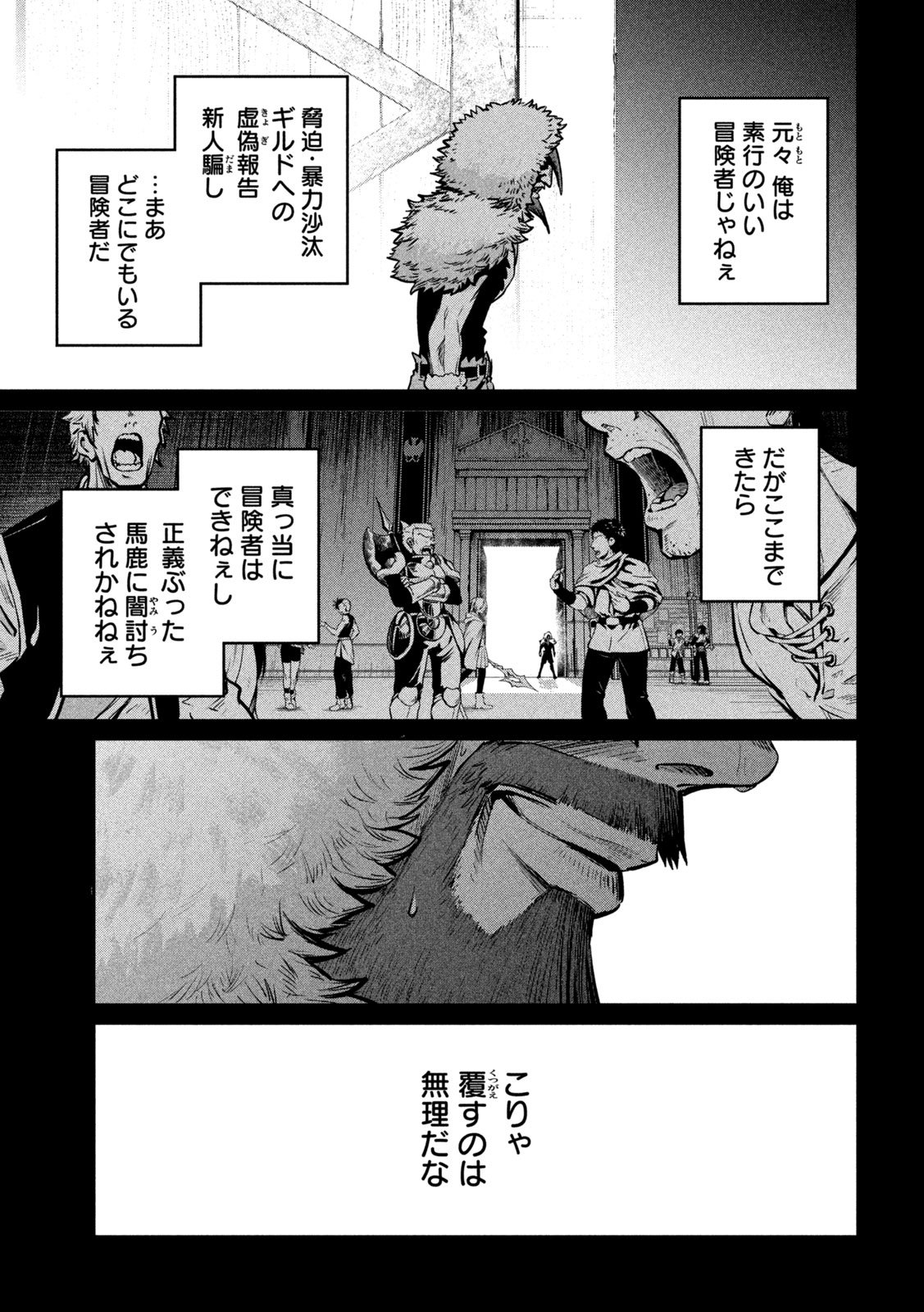 The Exiled Reincarnated Heavy Knight Is Unrivaled in Game Knowledge Chapter 149 15ページ